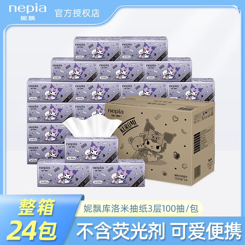 Nepia妮飘库洛米抽纸家用餐巾3层纸面巾纸可爱整箱实惠100抽整箱