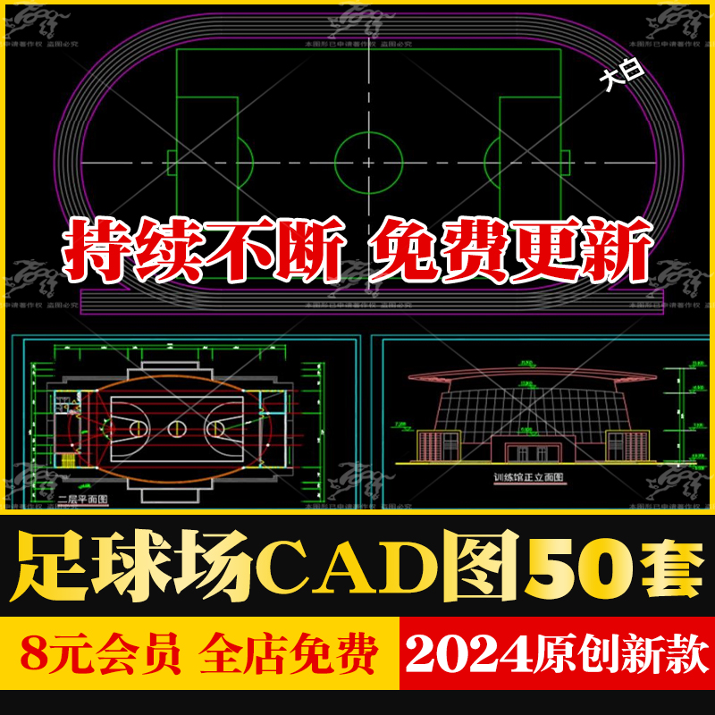 五人制足球场CAD施工图篮球运动场平面图操场200米环形跑道体育场