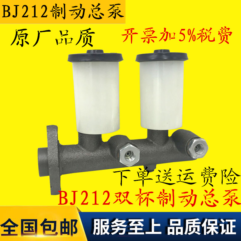 北京吉普/2020S老款2023刹车总泵/制动总泵 BJ212双杯总泵TOKIA