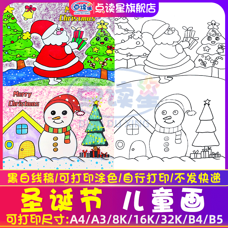 圣诞节儿童画冬天雪人圣诞老人许愿树创意画简笔画黑白线稿A3A4