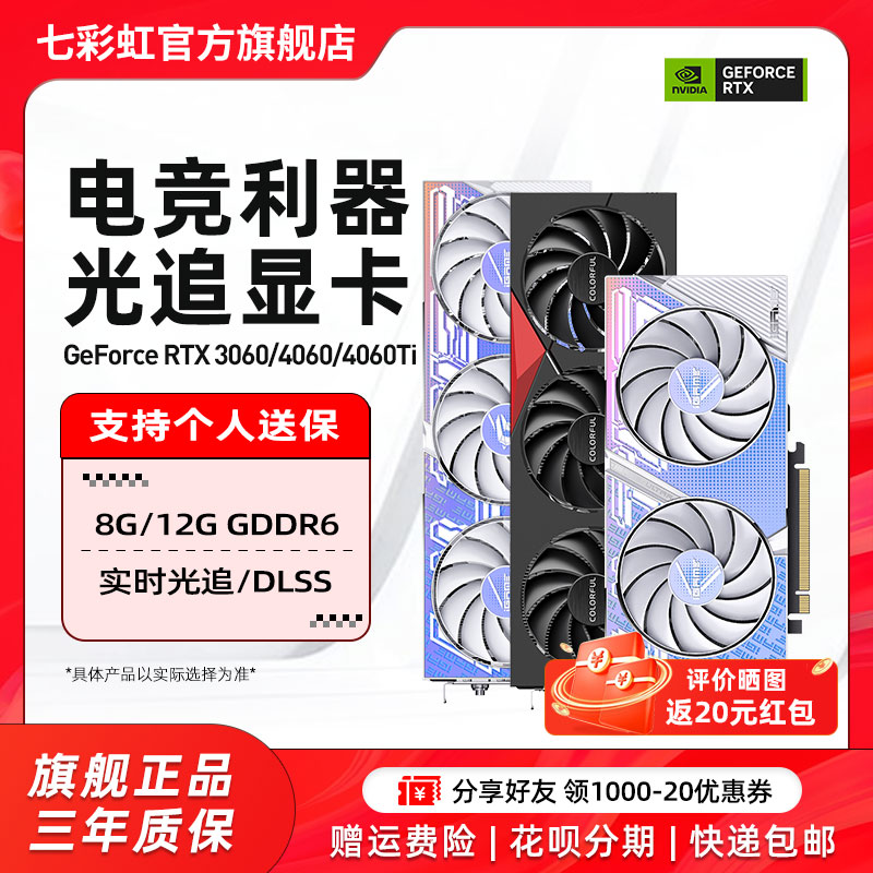 七彩虹RTX3060 4060 4060ti 8G火神AD电竞台式机电脑g6独立显卡