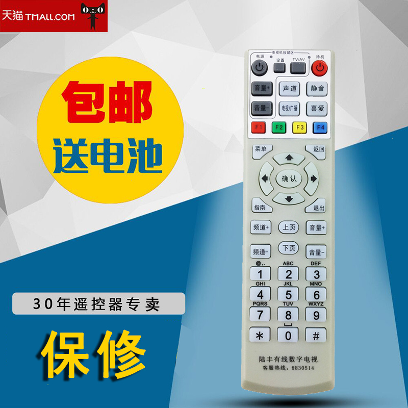 广东陆丰有线数字电视遥控器 陆丰有线电视机顶盒遥控器