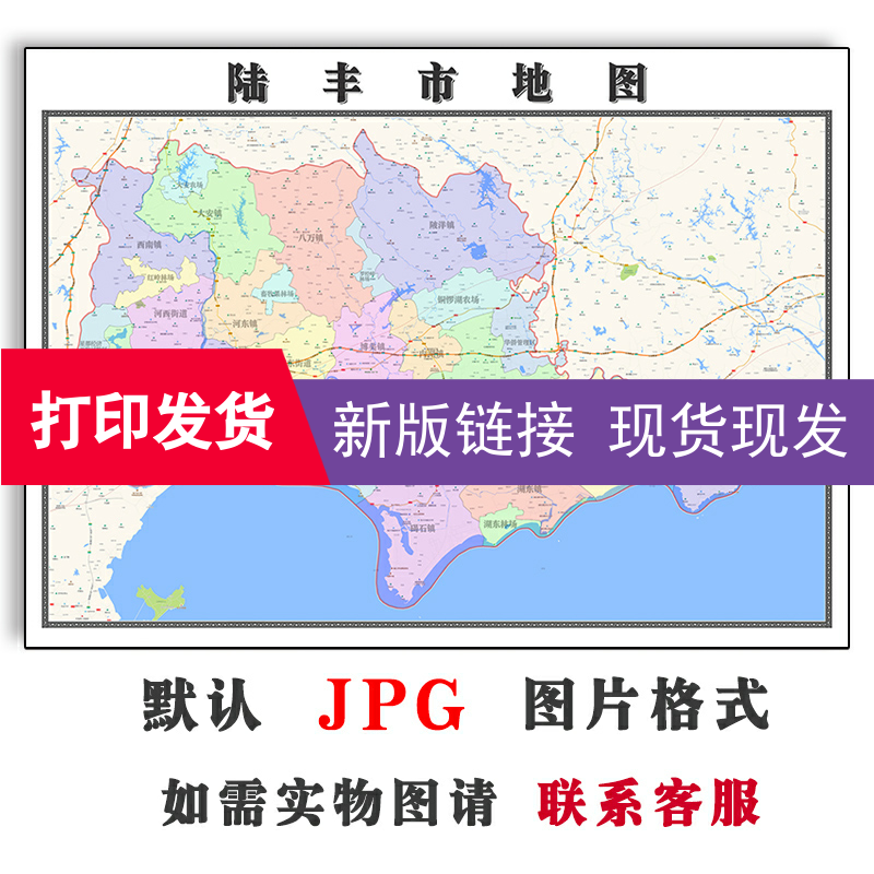 陆丰市地图1.1米广东省汕尾市行政区划防水覆膜彩色现货墙贴画