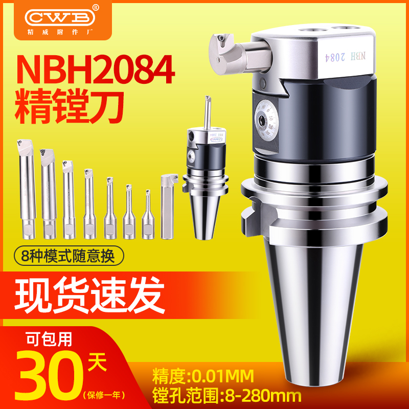台湾世邦精镗刀BT50/40镗床镗孔器NBH2084镗头高精度套装精搪孔器
