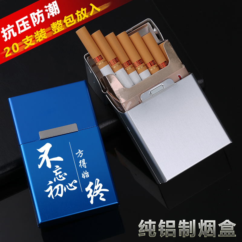 铝合金烟盒硬壳磁铁抗压创意翻盖金属香菸烟具20支装香烟盒子套