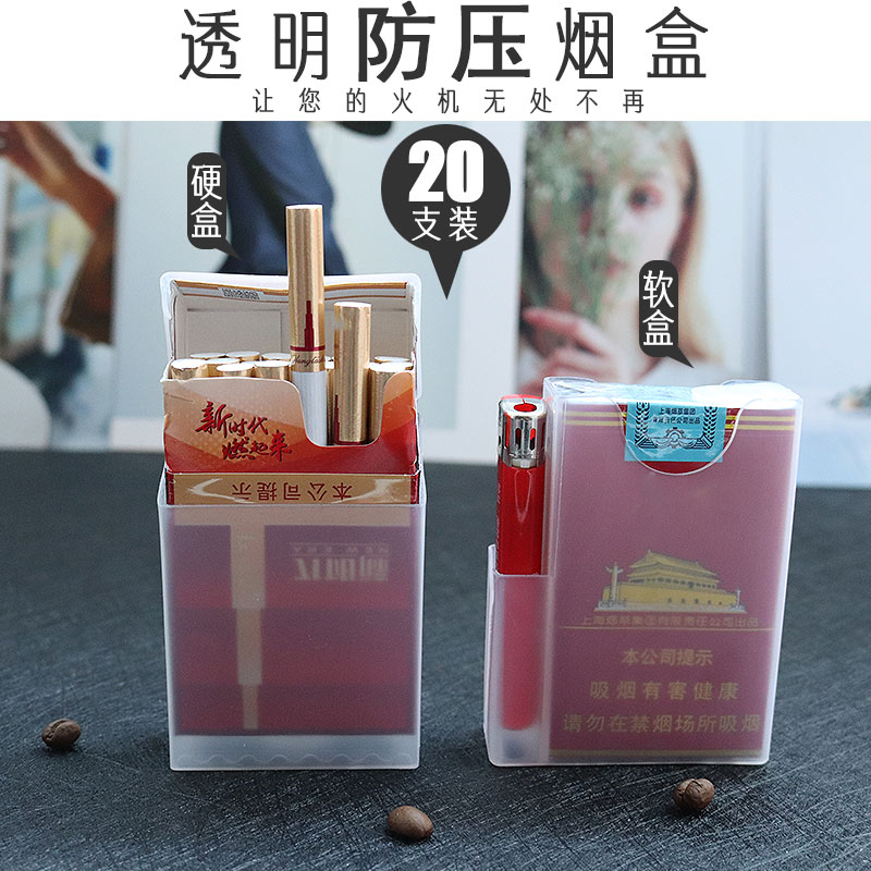 烟盒20支装超薄 男士个性创意烟壳套整包软硬壳香菸透明塑料烟盒