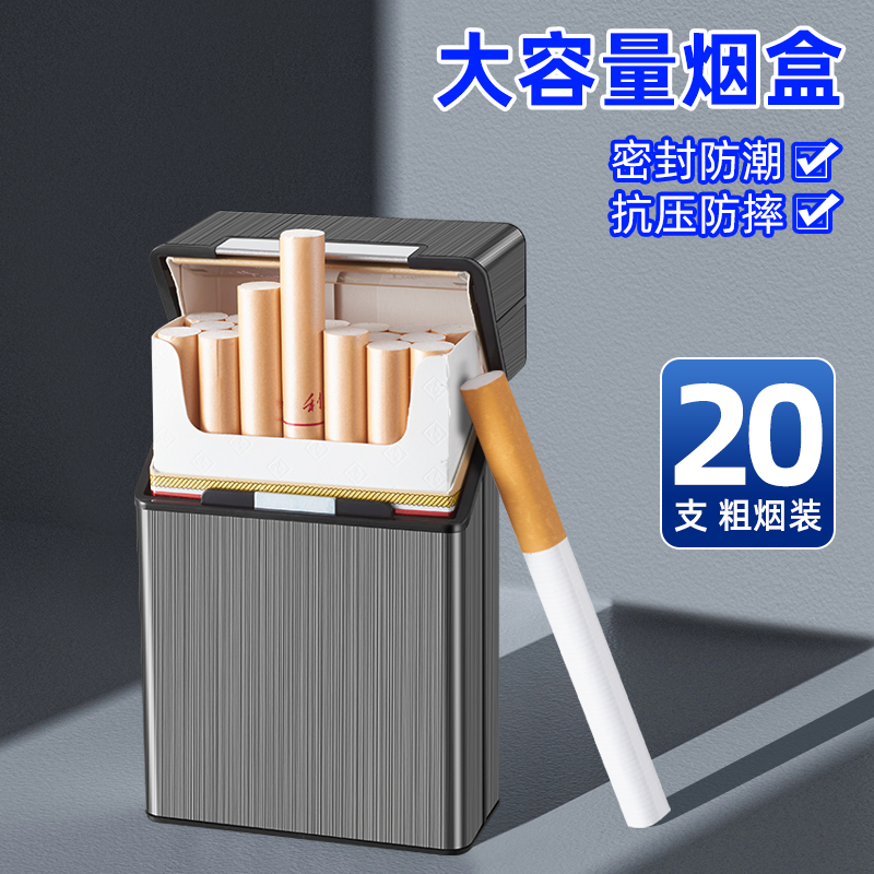 烟盒20支装粗烟软壳硬壳香烟装塑料防潮创意个性男士金属便捷烟盒
