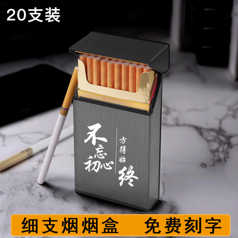 5.5 细支香菸盒软硬壳20支装创意个性便携塑料铝合金烟盒超薄男士