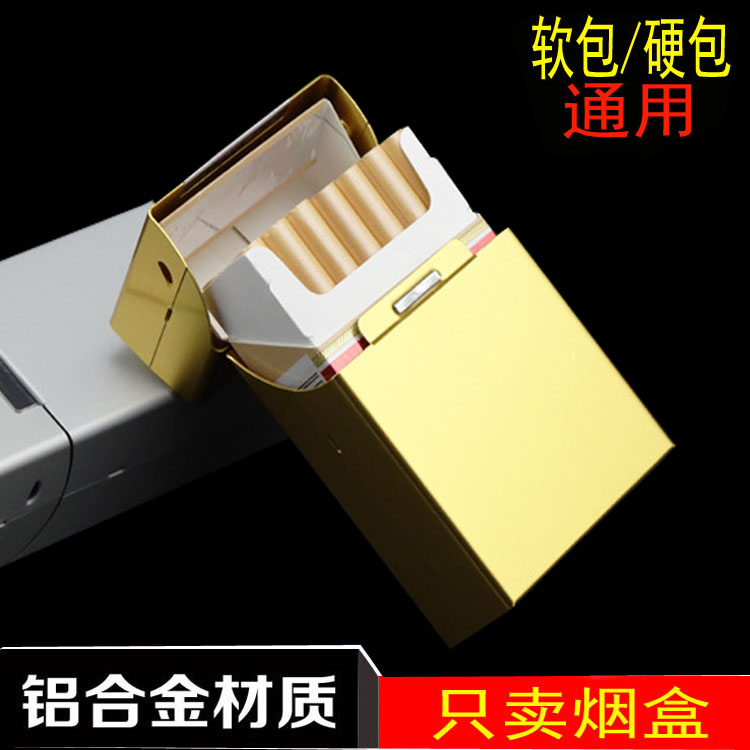 铝合金烟盒男20支装软盒硬壳保护套整包放香烟盒子翻盖软硬包通用