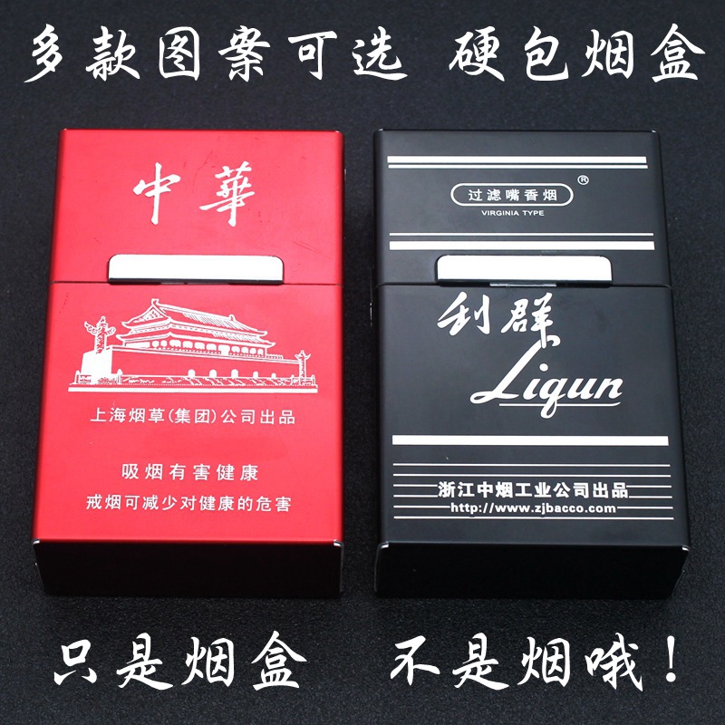 20支装香烟盒子铝合金烟盒硬壳超薄磁铁烟盒创意翻盖金属香菸烟具