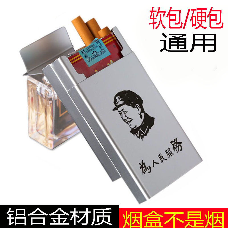 铝合金烟盒20支装可带烟盒整包放入软香烟保护盒子套软包硬壳通用
