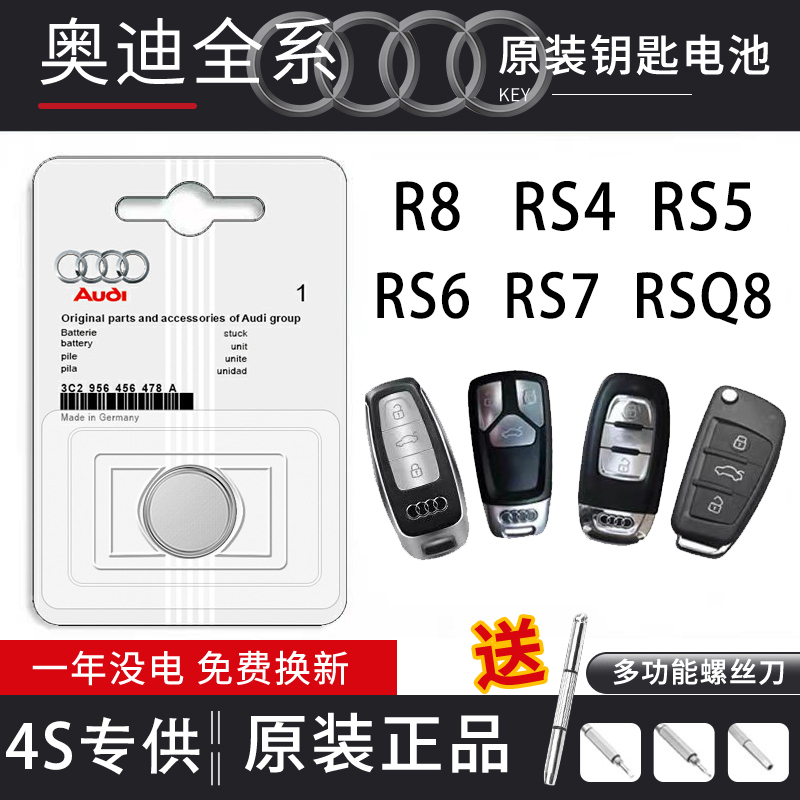 原装奥迪R8 RS4 RS5 RS6 RS7 RSQ8汽车钥匙电池遥控器CR232