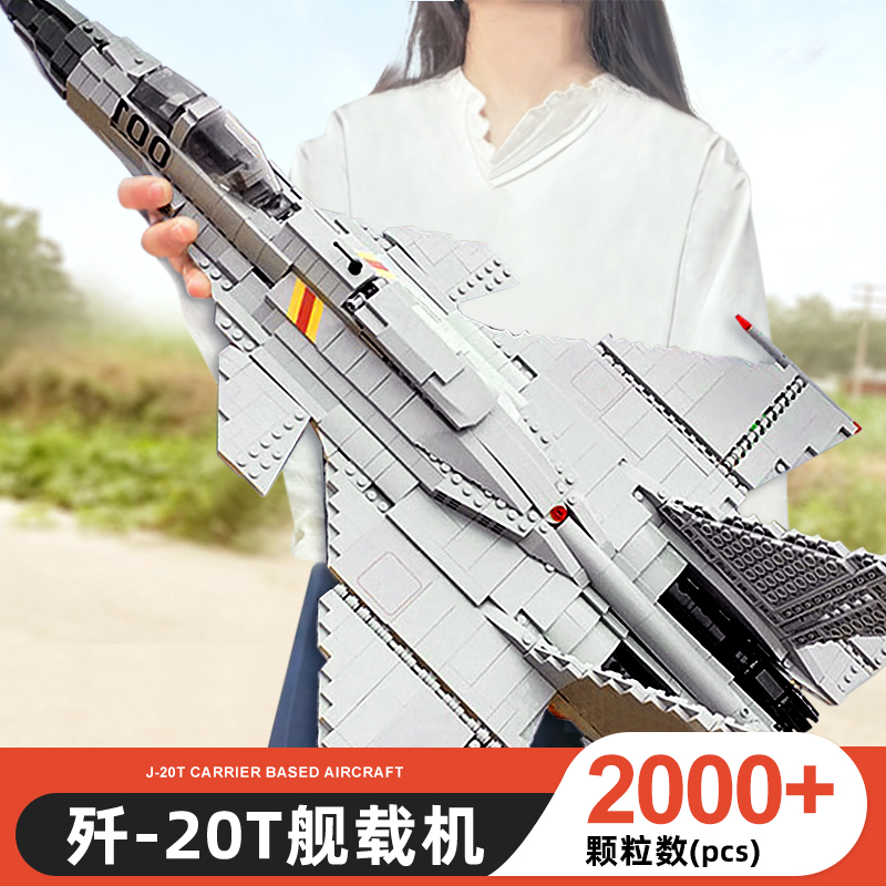 2024新款大型歼35战斗20飞机积木高难度拼装儿童男孩玩具新年礼物