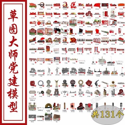 党红色建社会主义核心价值观sketchup SU宣传雕塑模型中国梦廉政