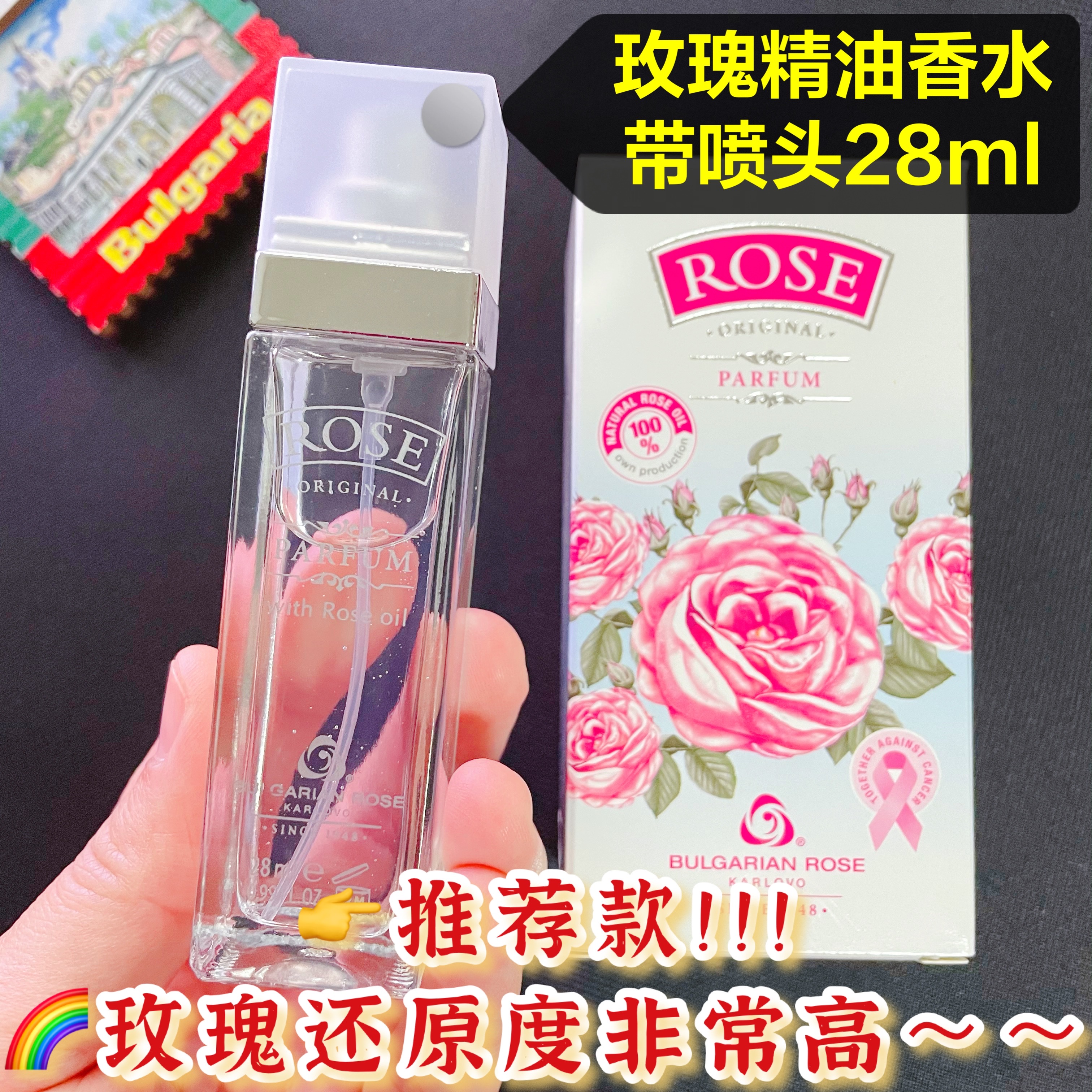 玫瑰香水28mlROSE系列玫瑰精油味道香水自然保加利亚医药集团BPG