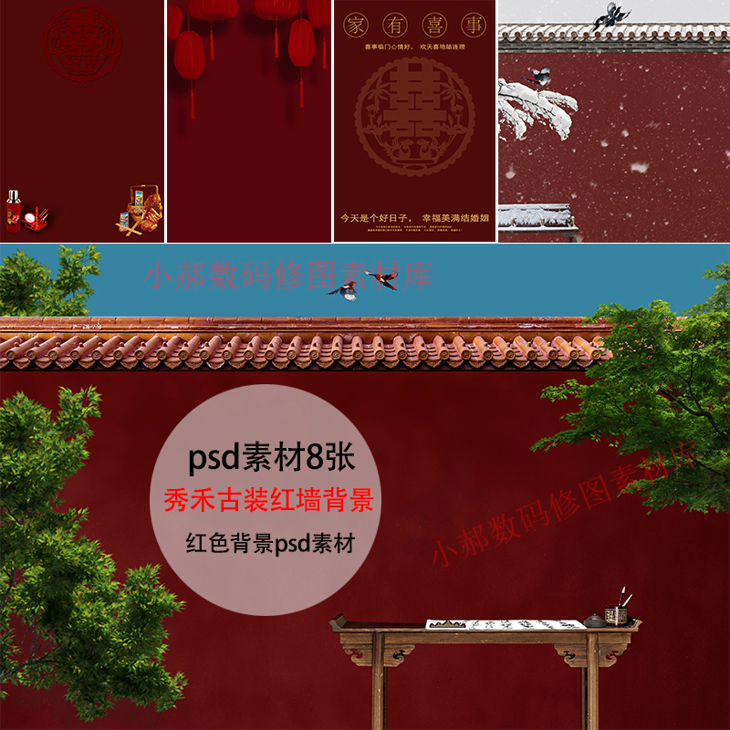 2021新品影楼婚纱单色中国风古装红墙秀禾psd素材模板背景设计001