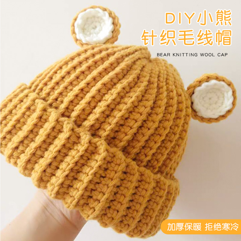 打帽子的毛线专用线材料包勾织自制针织编织手工儿童宝宝diy冬天