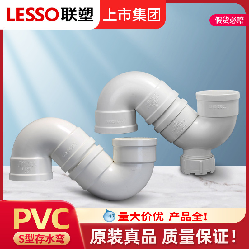联塑S型存水弯头PVC排水配件接头排水管件联塑排水水管配件