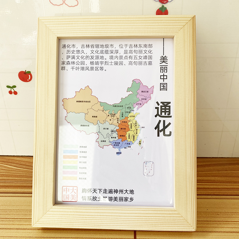 吉林通化市文创装饰画冰箱墙贴纪念品旅游地理景点介绍乡土画框