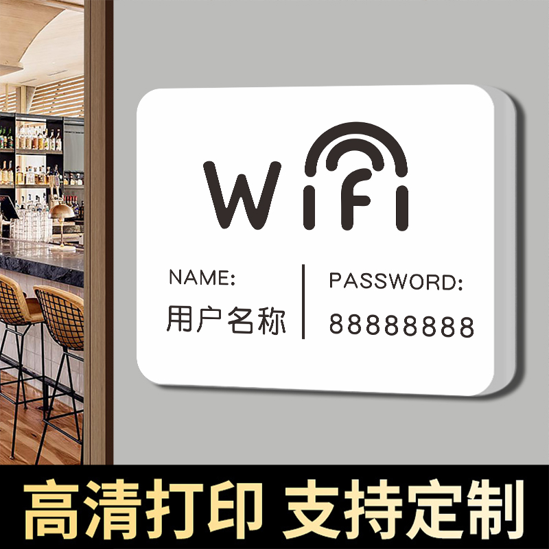 wifi提示牌免费无线网密码标识牌网红简约文艺风创意工作室指示牌墙贴商场酒店餐厅WIF已覆盖标志标牌定制做