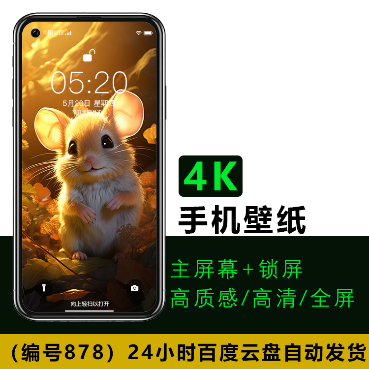 高清4K手机壁纸 可爱卡通老鼠 4K锁屏背景图片安卓苹果jpg下载