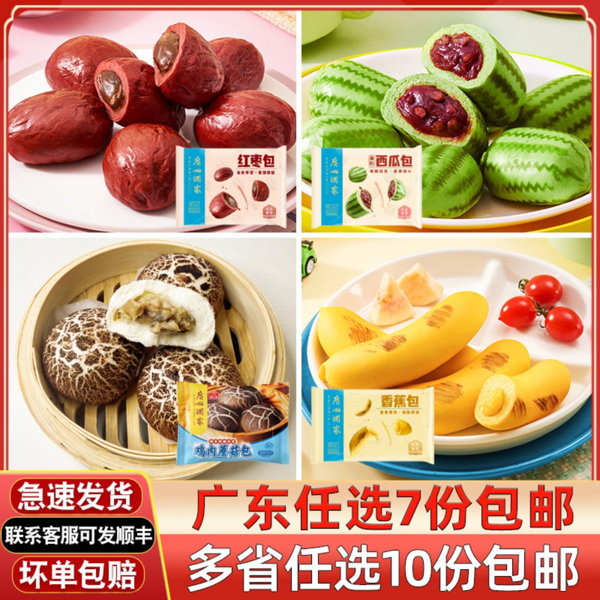 广州酒家利口福鸡肉蘑菇包儿童卡通香蕉包速冻早餐广式早茶点心
