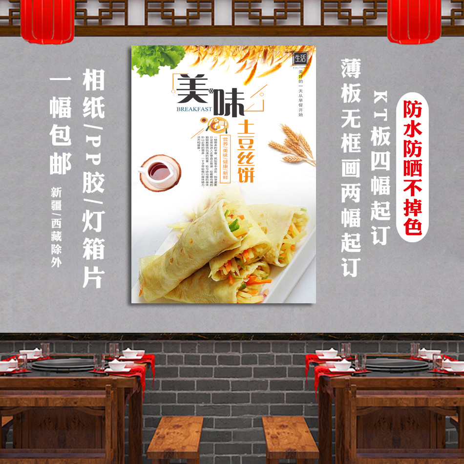 早餐店土豆丝卷饼海报早点小吃车自粘KT板壁画广告贴纸美食图片