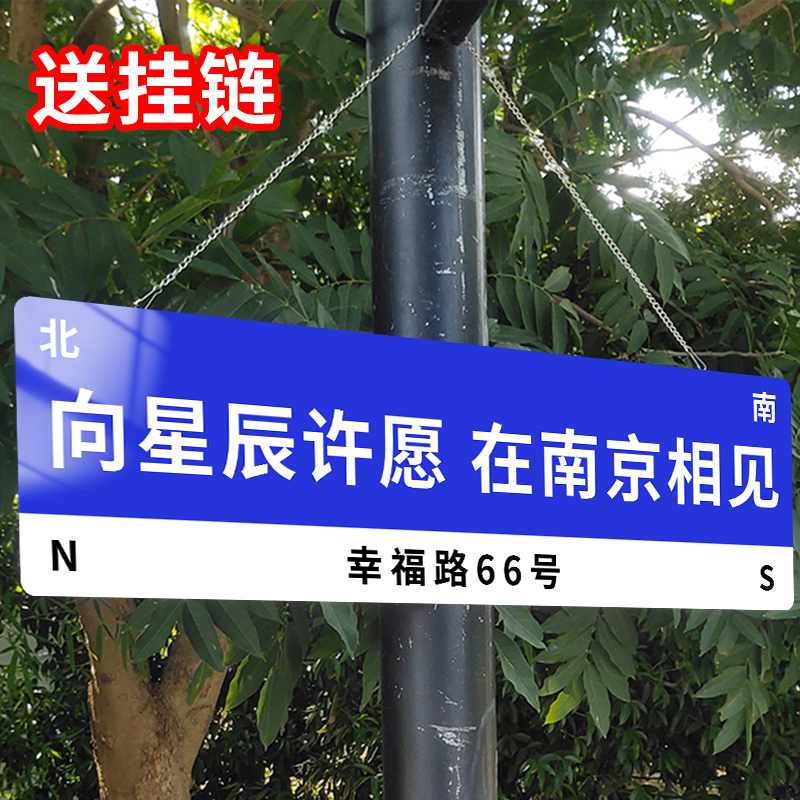 我在南京很想你路牌挂牌想你的风还是吹到了路牌我在XX重庆天津北京等你抖音网红拍照打卡墙贴道路指示牌路标