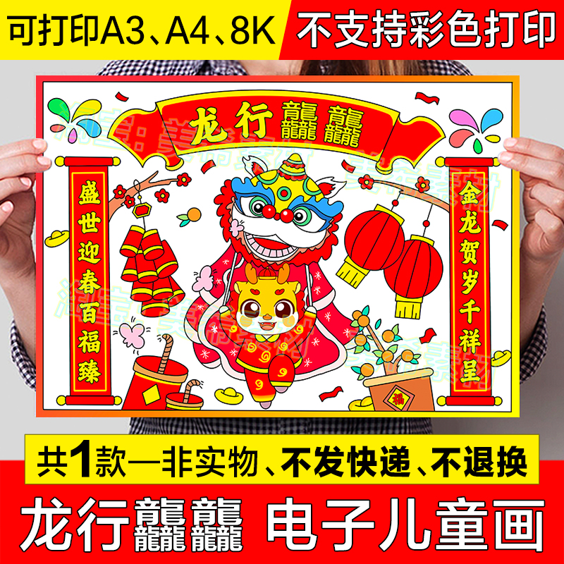 龙行龘龘欣欣家国儿童绘画手抄报2024龙年成语新年春节电子简笔画