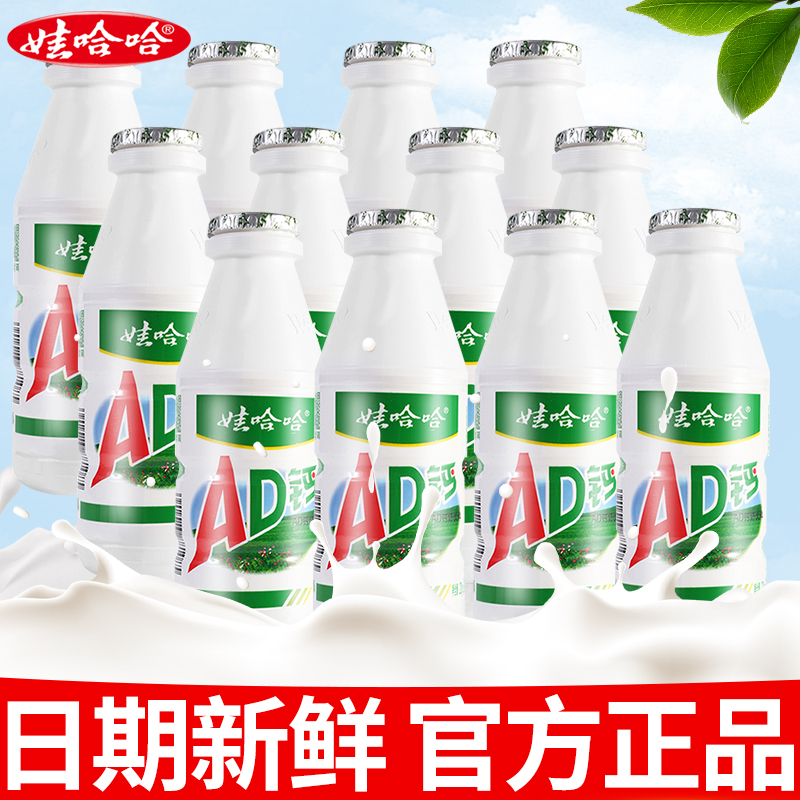 娃哈哈AD钙奶220g*8瓶儿童牛奶风味哇哈哈乳酸菌风味饮品饮料大瓶
