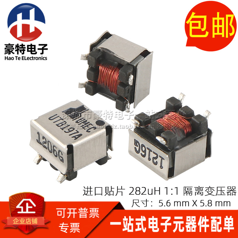 EE5.0 微型四脚 贴片 1:1隔离 282UH 高频信号隔离脉冲电源变压器