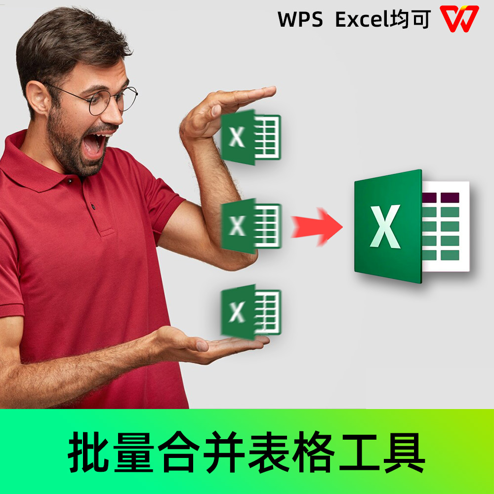 Excel批量合并多表格多工作表工具同名表头自动合并