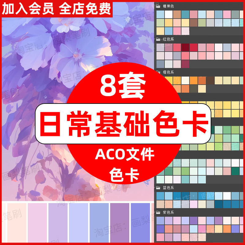 PS日常基础常用色卡色系配色灵感色板调色板aco色彩搭配梦幻水粉