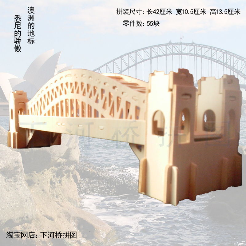 3D木制拼图 diy手工拼装立体模型益智玩具世界著名建筑 悉尼大桥