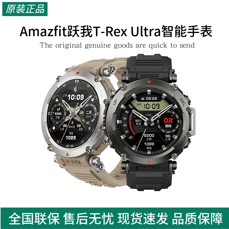 Amazfit跃我T-Rex Ultra智能手表华米男款户外运动定位登山探险