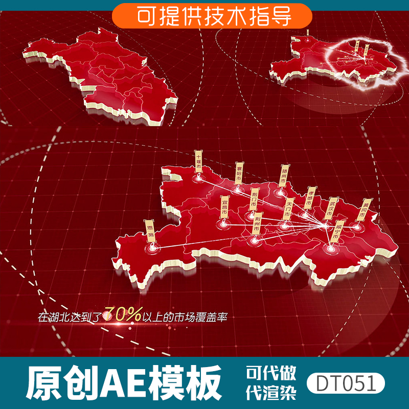 051红色版湖北地图发射覆盖AE模板3D立体区位展示科技感分布定位