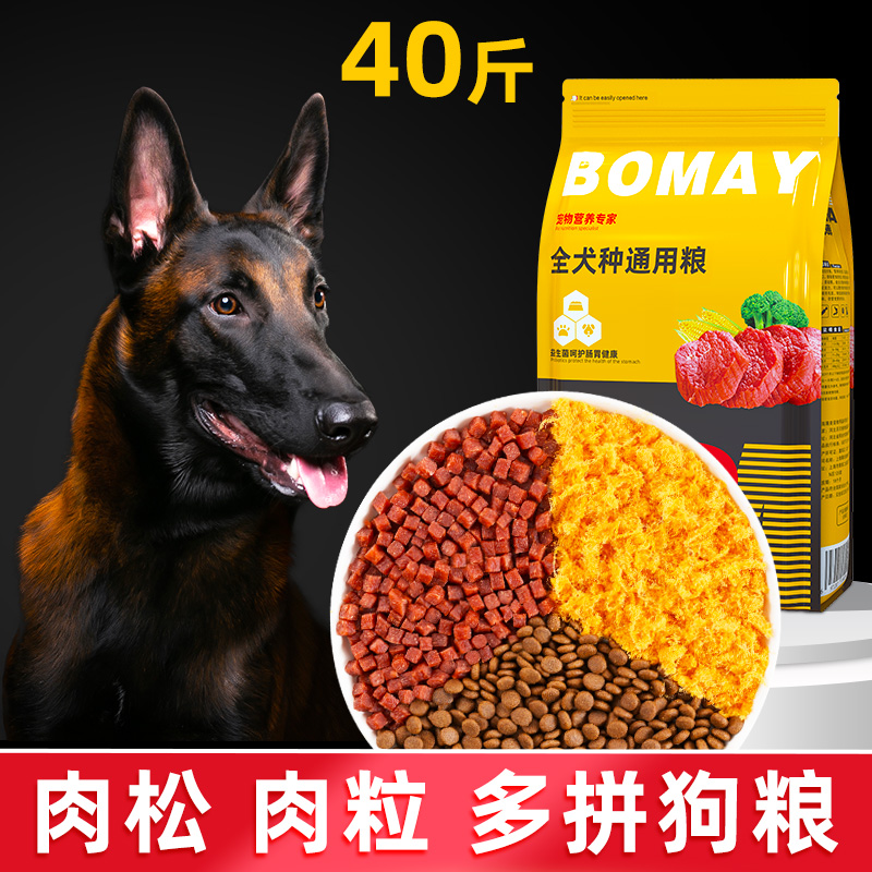 马犬专用狗粮大包装40斤昆明犬杜宾成年犬通用型肉松牛肉粒20kg10
