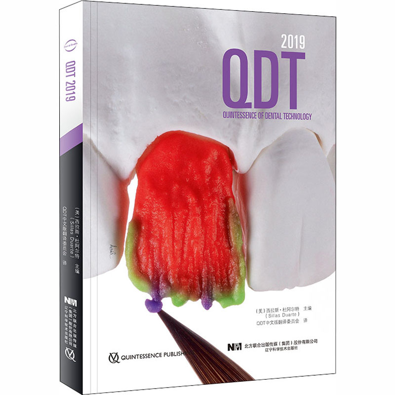 QDT 2019 西拉斯 杜阿尔特 嵌体高嵌体贴面微创粘接修复 治疗计划种植导板修复体数字化引导种植修复 可摘局部义齿修复冠桥修复书