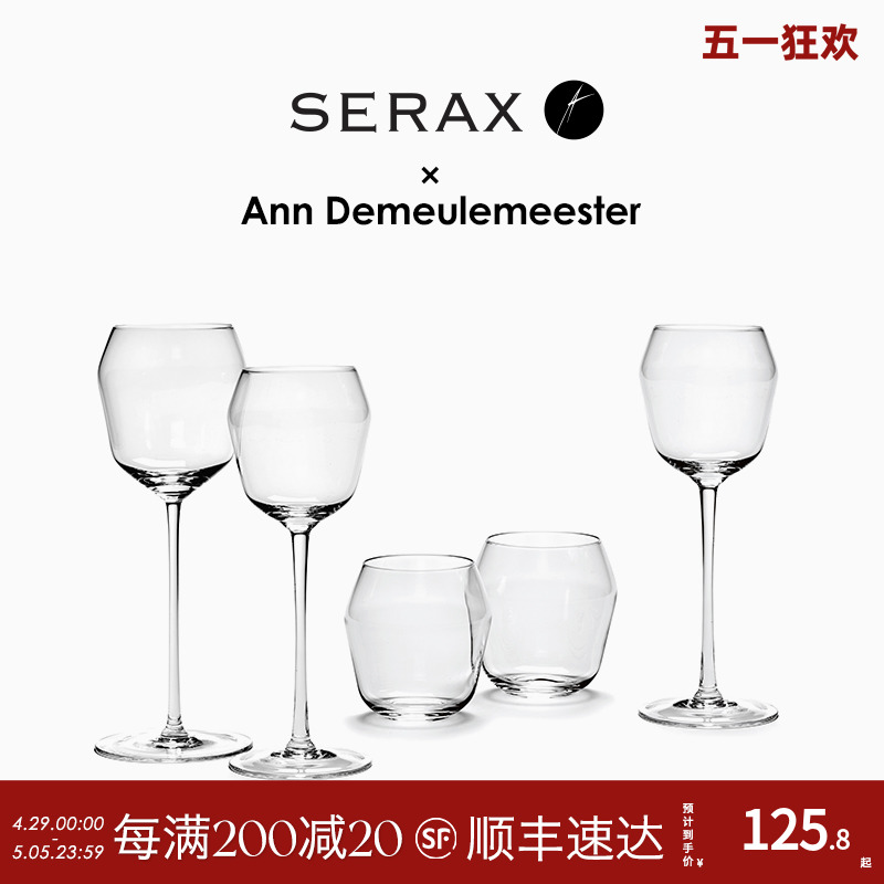 比利时Serax AnnDemeulemeester水晶玻璃红酒杯闻香白葡萄酒杯子