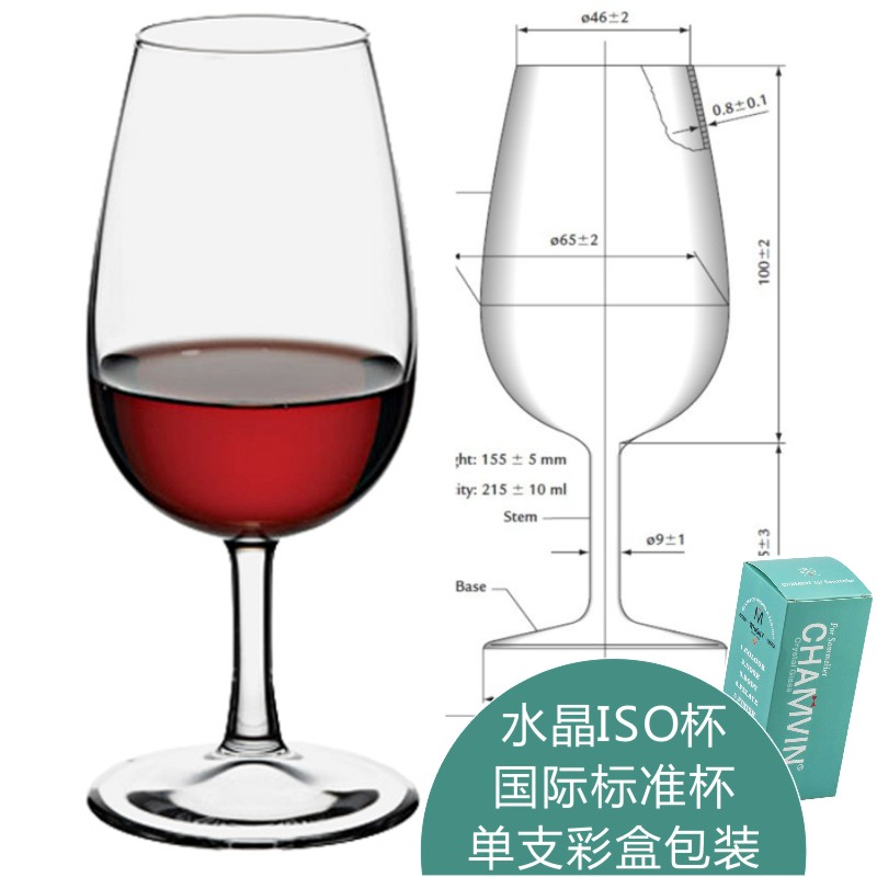 标准ISO杯品酒杯闻香杯葡萄酒杯盲品杯品酒侍酒师红酒杯品鉴杯子