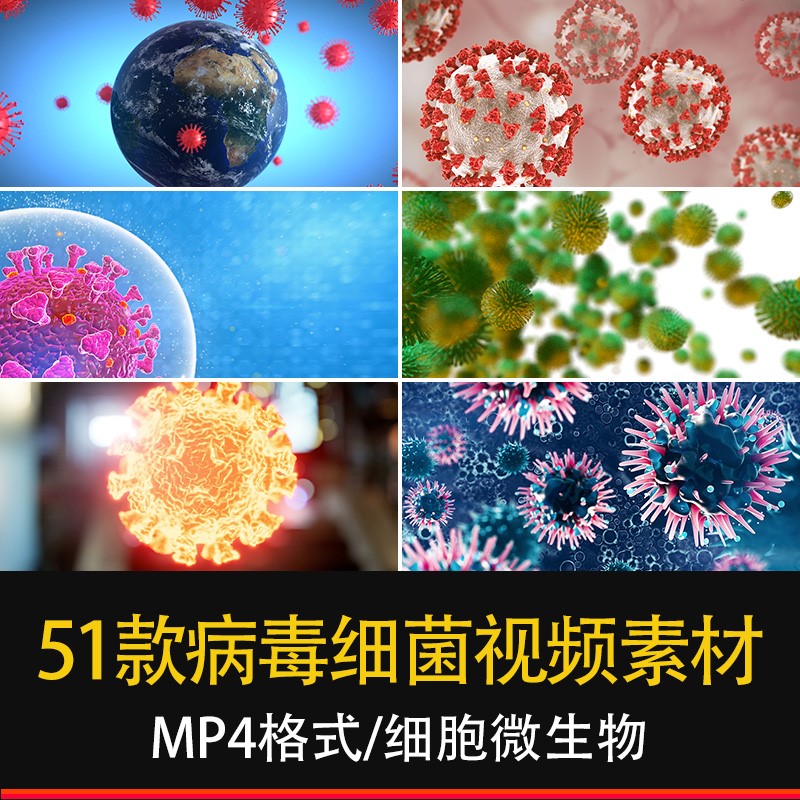病毒病菌疾病感染细胞微生物细菌抗体新冠肺炎高清3d动画视频素材