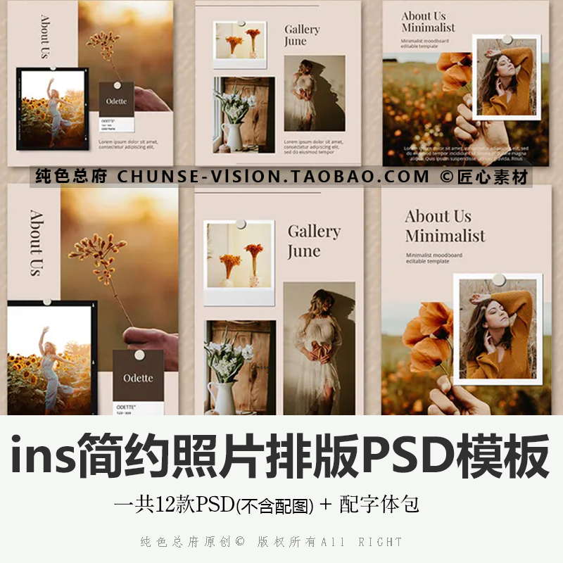 ins简约照片排版展示PSD模板简洁情绪人像PS排版设计素材