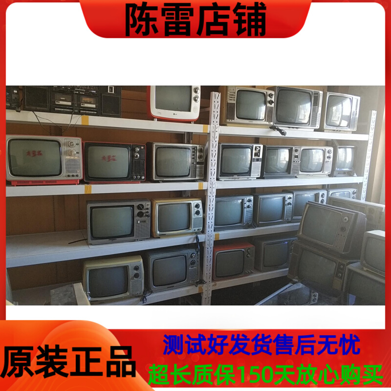 大量可播放 老式黑白电视机12. 14. 17寸 古董老电视80后 老物件