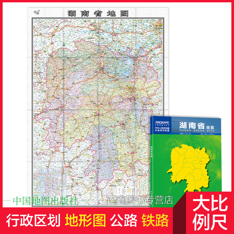 2024年新版 湖南省地图贴图 政区交通图 盒装折叠便携 约1.1米X0.8米城市交通路线 旅游出行政区区划