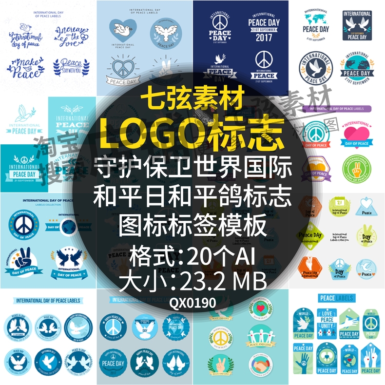 守护保卫维护世界国际和平日和平鸽图标标签LOGO标志矢量设计素材