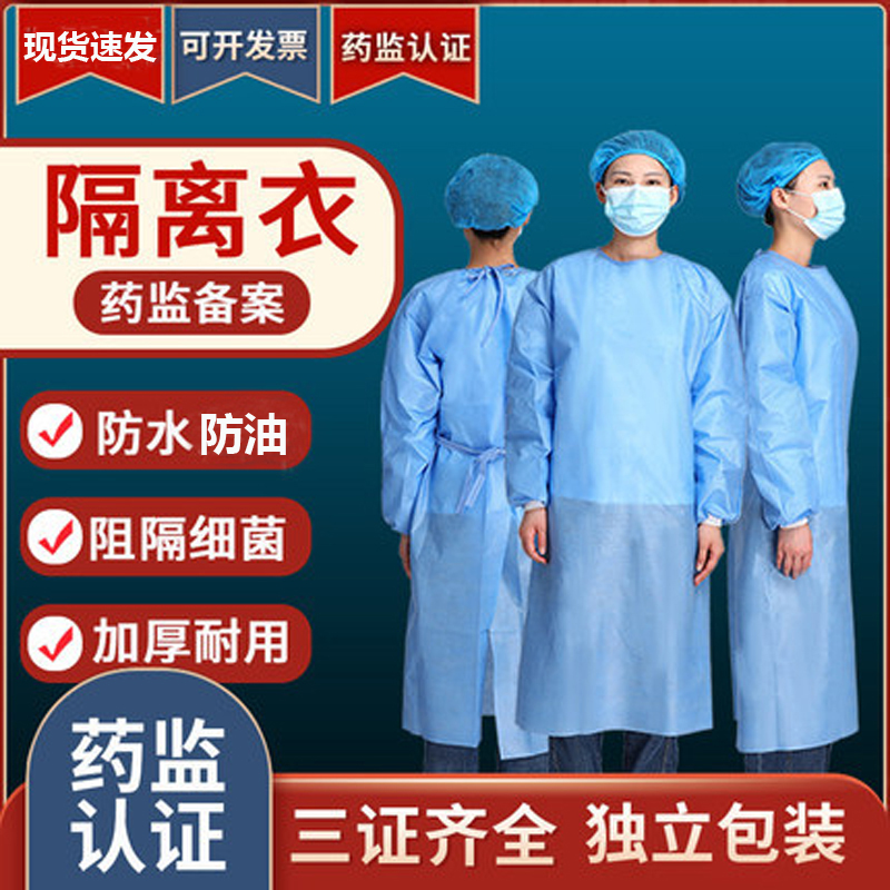 SMS材质医用隔离衣一次性使用防疫反穿衣褂式隔离衣蓝色手术衣