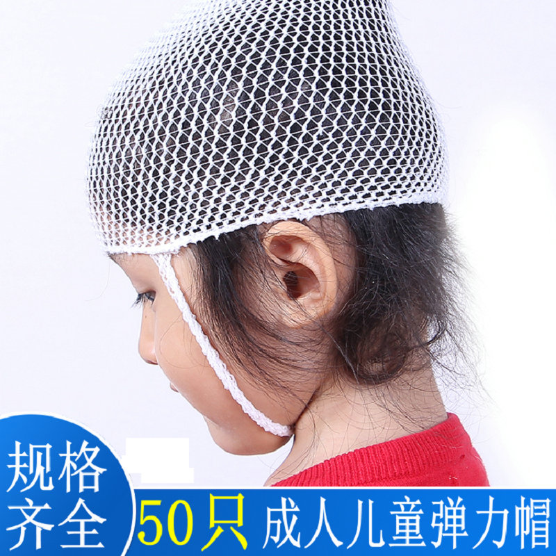 医用弹力绷带帽弹性绷带医疗头部外科包扎用网状帽头套 成人/儿童
