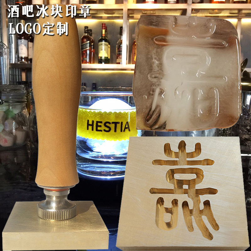 餐饮酒吧酒店雕刻定制LOGO标志图案压印冰块铜模印章冰球印字菠萝