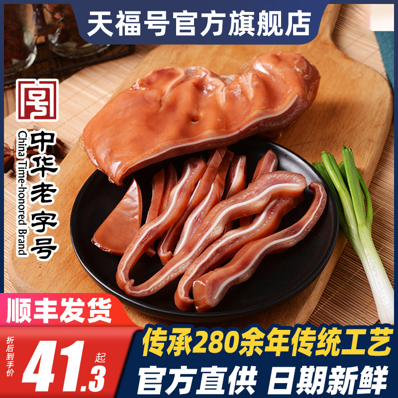 天福号卤猪耳朵肉食熟食即食真空五香酱卤味猪肘子预制菜北京特产