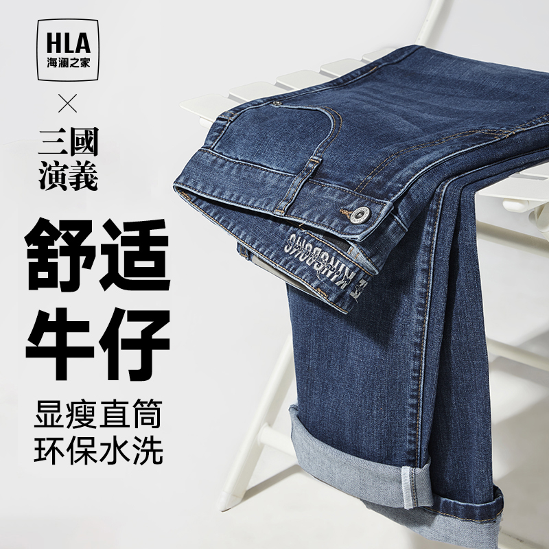 HLA/海澜之家洗水直筒黑色牛仔裤24春夏季新款凉感微弹力裤子男生